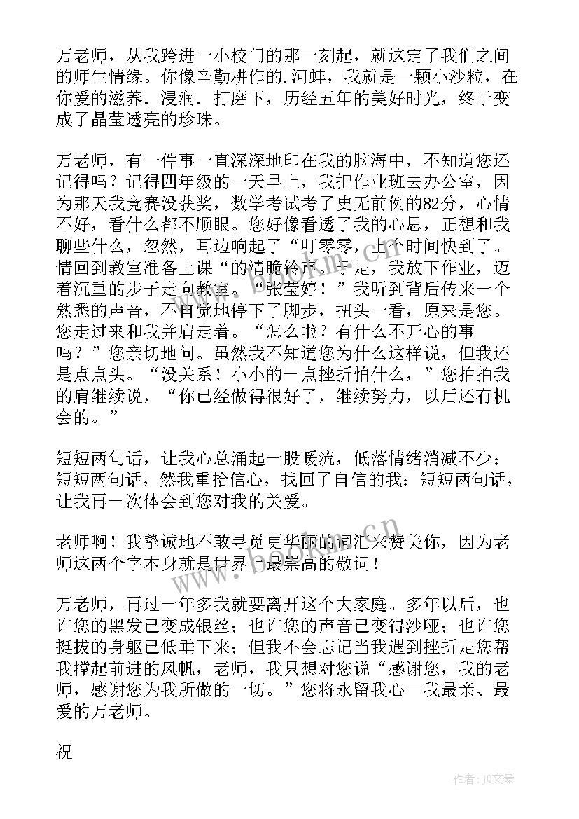 写给给老师的感谢信(精选18篇)