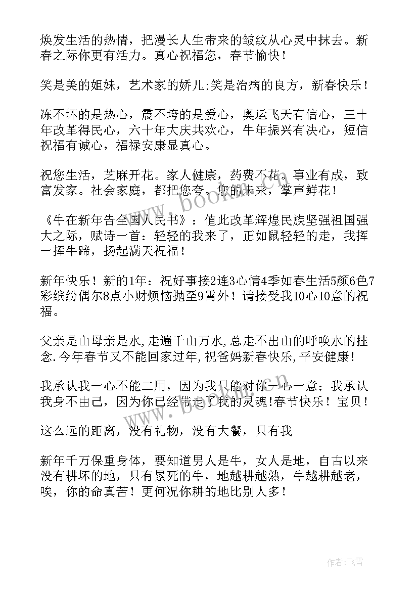 2023年春节微信祝福词语 微信祝福春节祝福语(模板16篇)