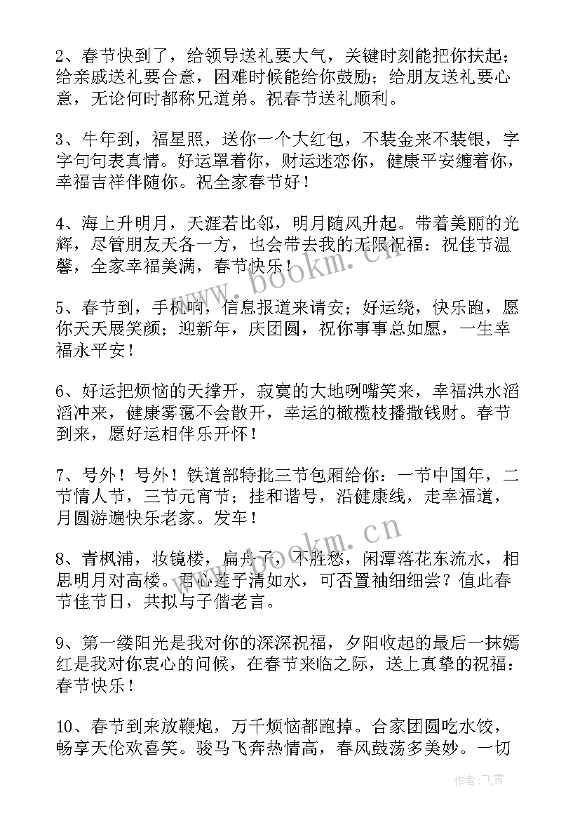 2023年春节微信祝福词语 微信祝福春节祝福语(模板16篇)