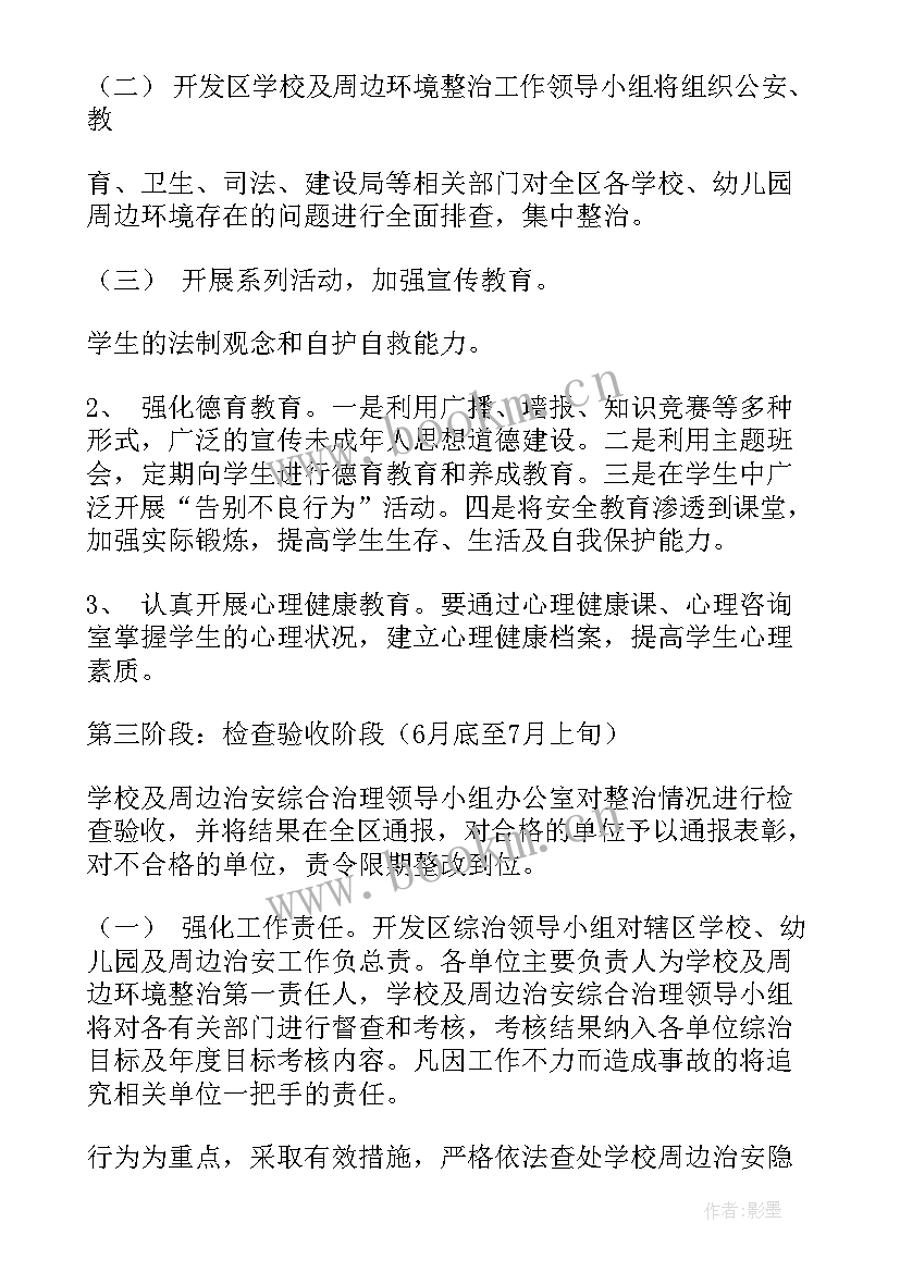 2023年社区环境卫生整治方案(优秀8篇)