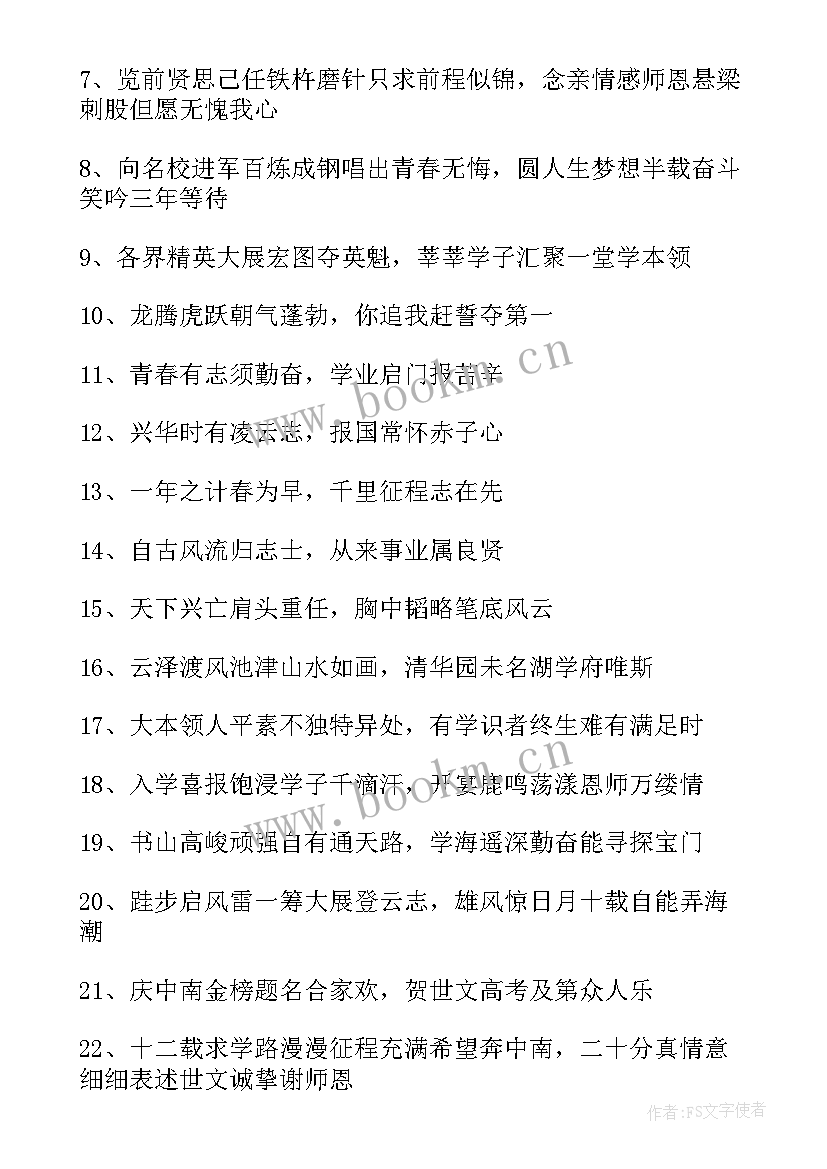 2023年恭祝高考升学宴祝福语 高考升学祝福语励志(模板12篇)