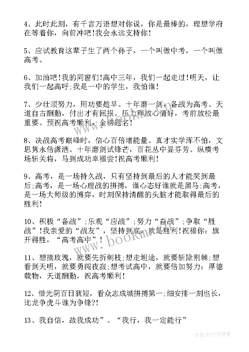 2023年恭祝高考升学宴祝福语 高考升学祝福语励志(模板12篇)