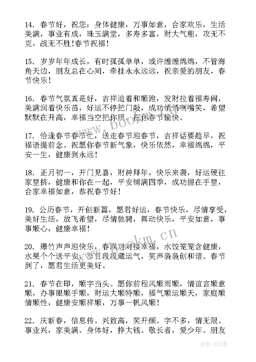 最新经典新春祝福句子 经典新春祝福句子句(模板8篇)