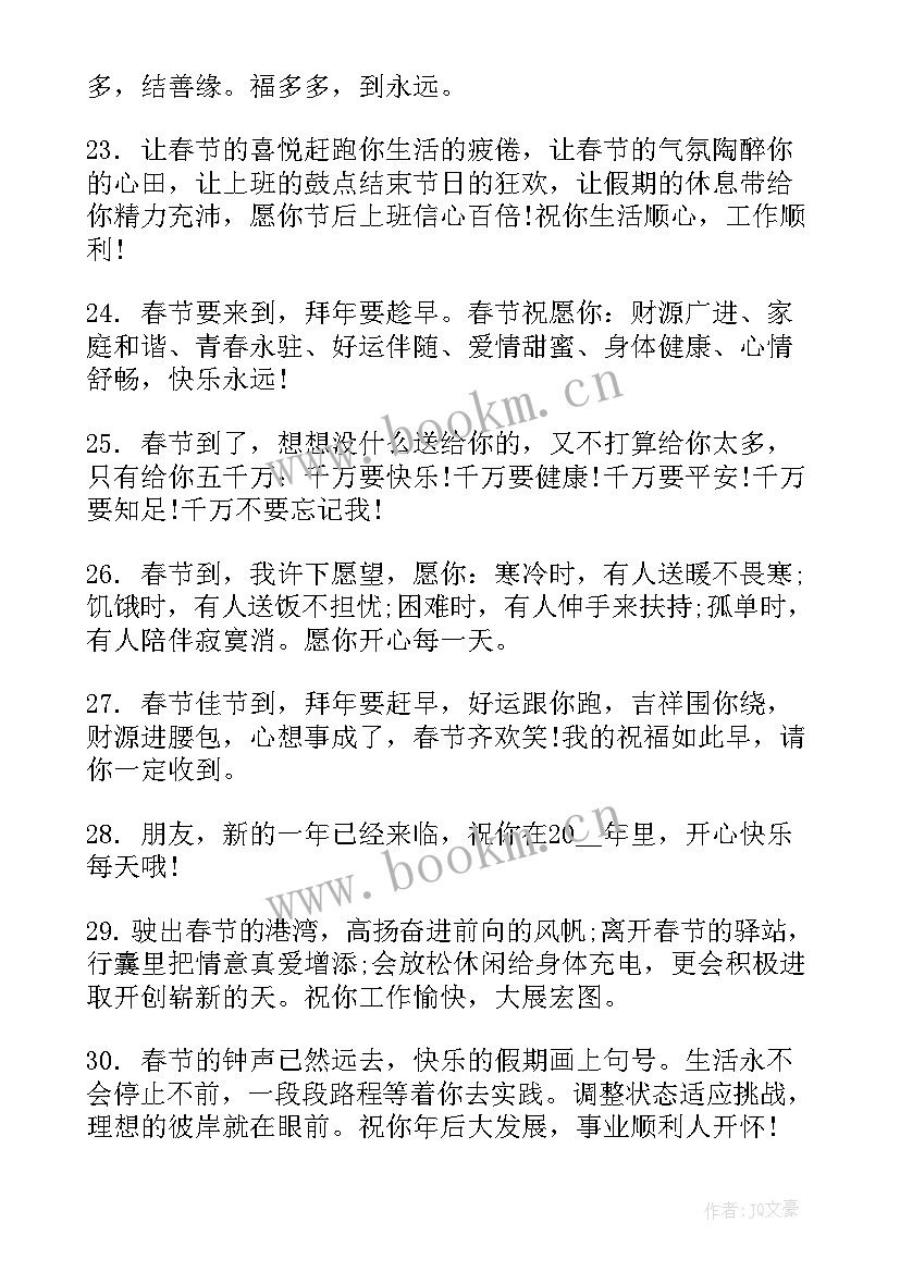 最新经典新春祝福句子 经典新春祝福句子句(模板8篇)