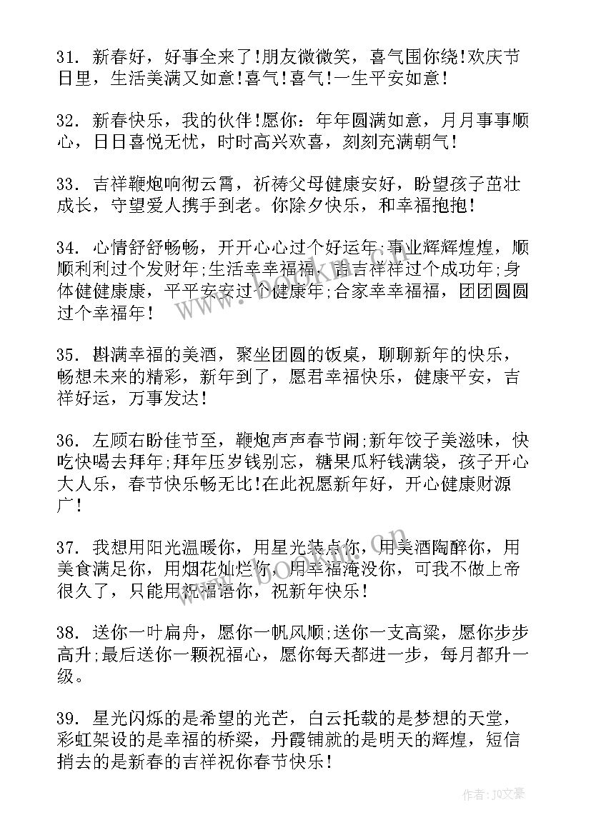 最新经典新春祝福句子 经典新春祝福句子句(模板8篇)