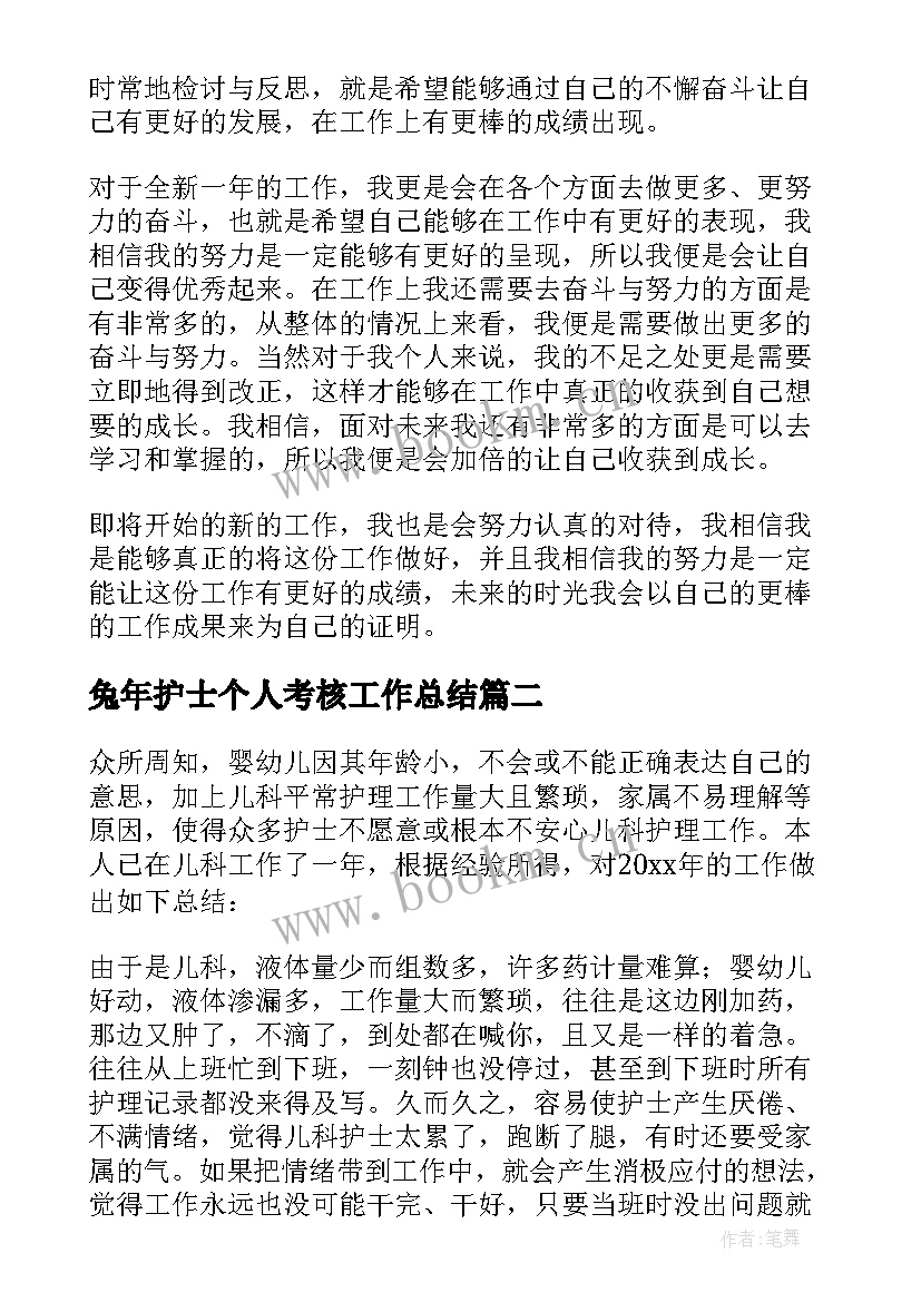 2023年兔年护士个人考核工作总结(汇总8篇)