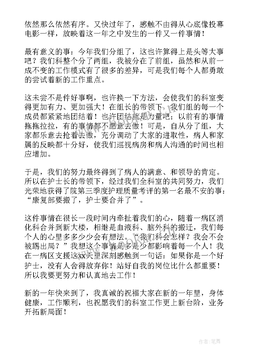 2023年兔年护士个人考核工作总结(汇总8篇)