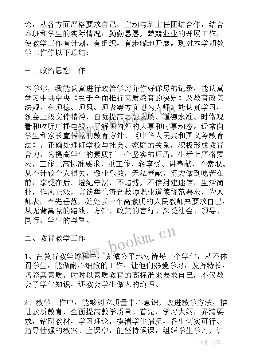 2023年小学数学个人学期教学工作总结 数学教师学期个人总结(精选5篇)