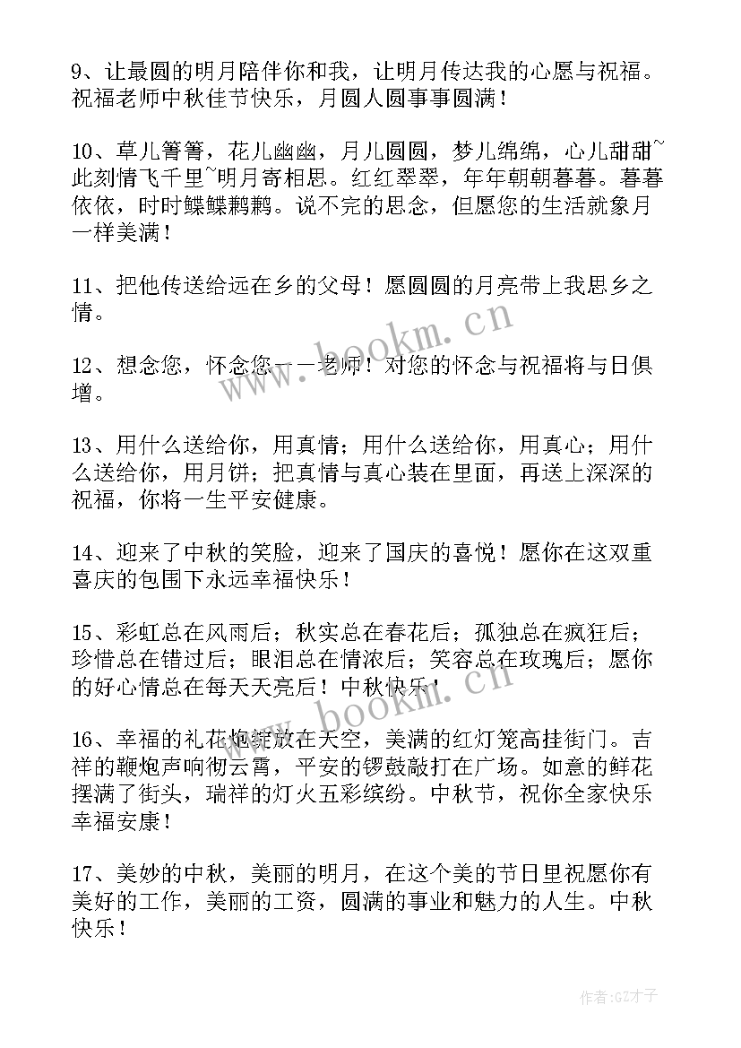 中秋节问候祝福语短信集锦 中秋节问候祝福语短信(模板8篇)