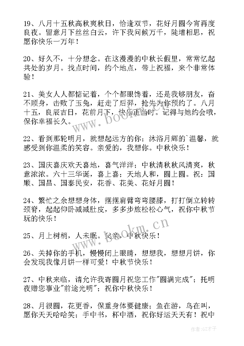 中秋节问候祝福语短信集锦 中秋节问候祝福语短信(模板8篇)