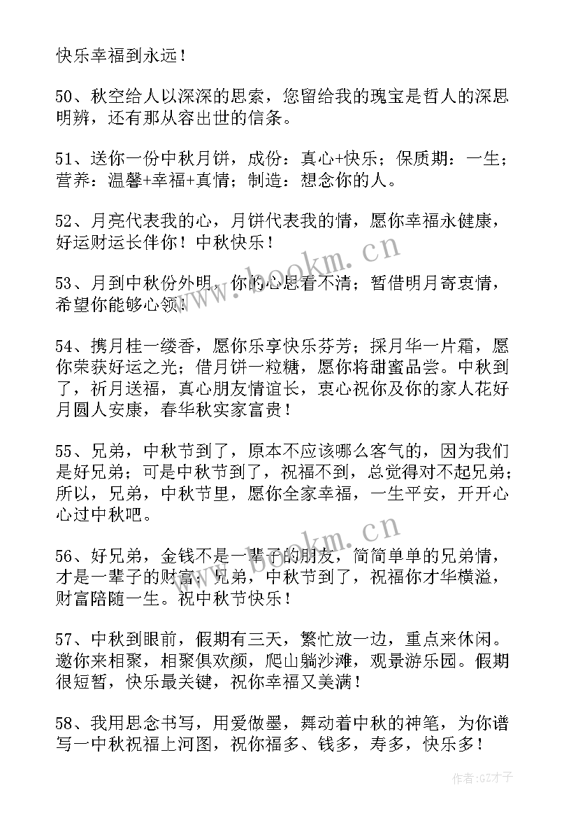 中秋节问候祝福语短信集锦 中秋节问候祝福语短信(模板8篇)