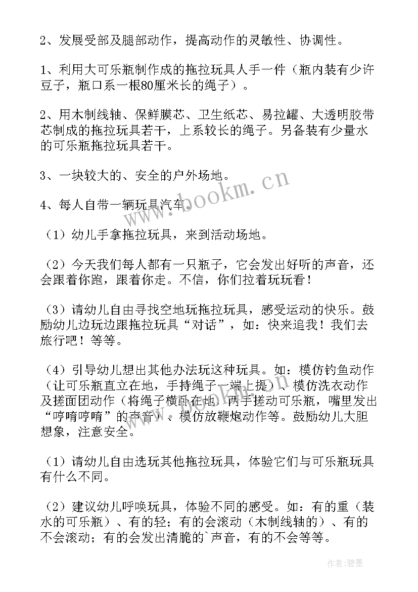 最新树真好幼儿园教案 小班拖拉玩具真好玩教案(大全17篇)