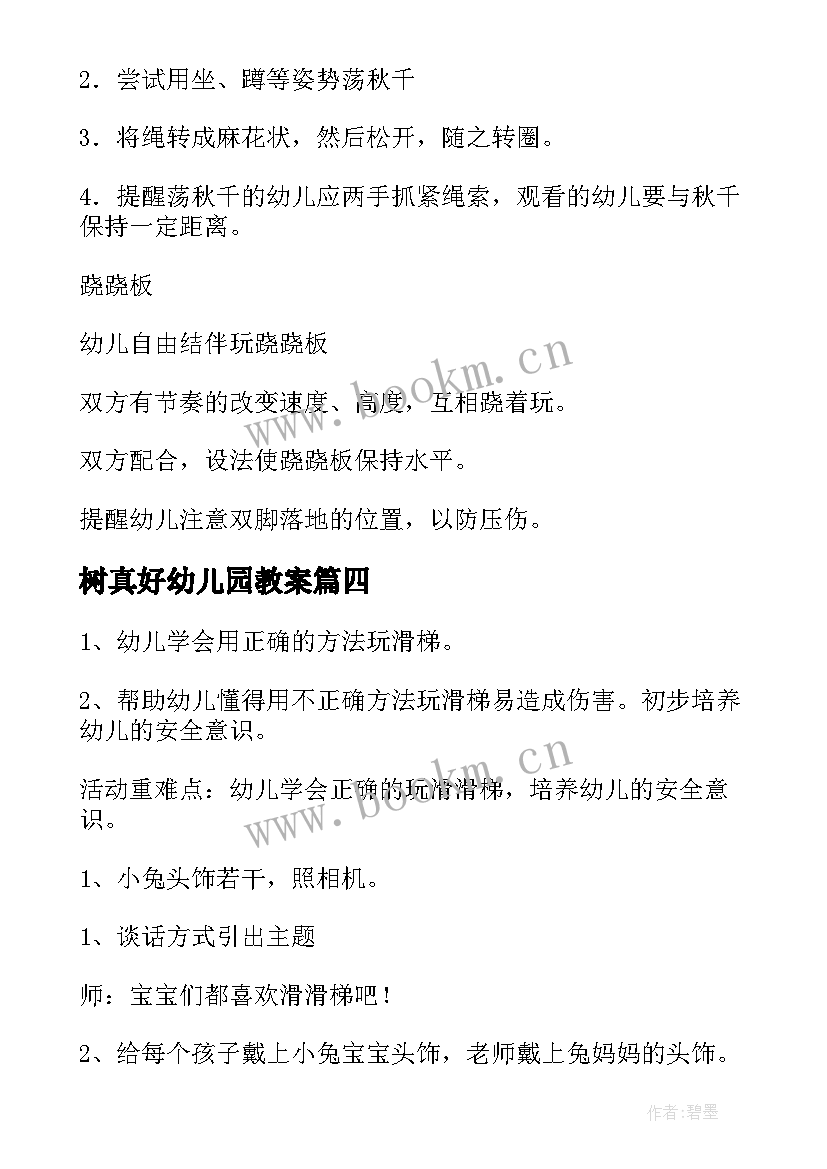 最新树真好幼儿园教案 小班拖拉玩具真好玩教案(大全17篇)