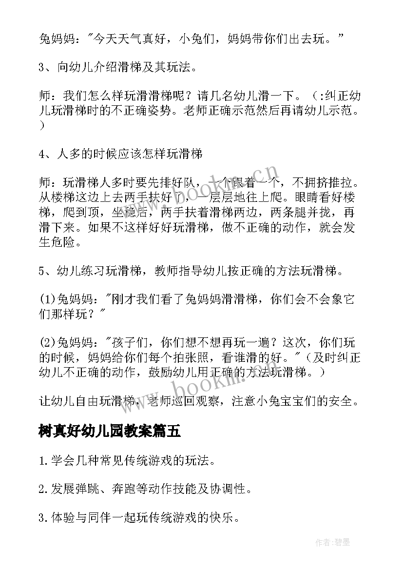 最新树真好幼儿园教案 小班拖拉玩具真好玩教案(大全17篇)