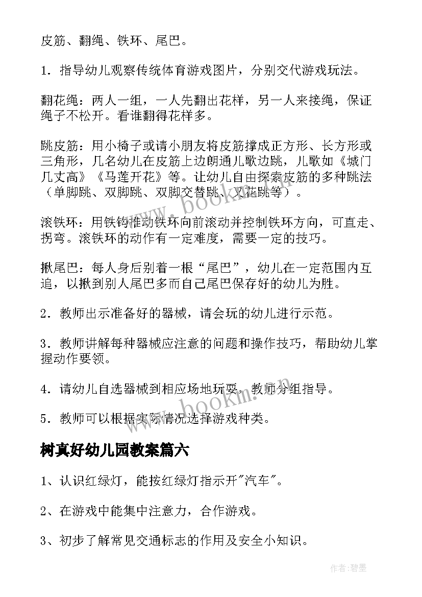 最新树真好幼儿园教案 小班拖拉玩具真好玩教案(大全17篇)