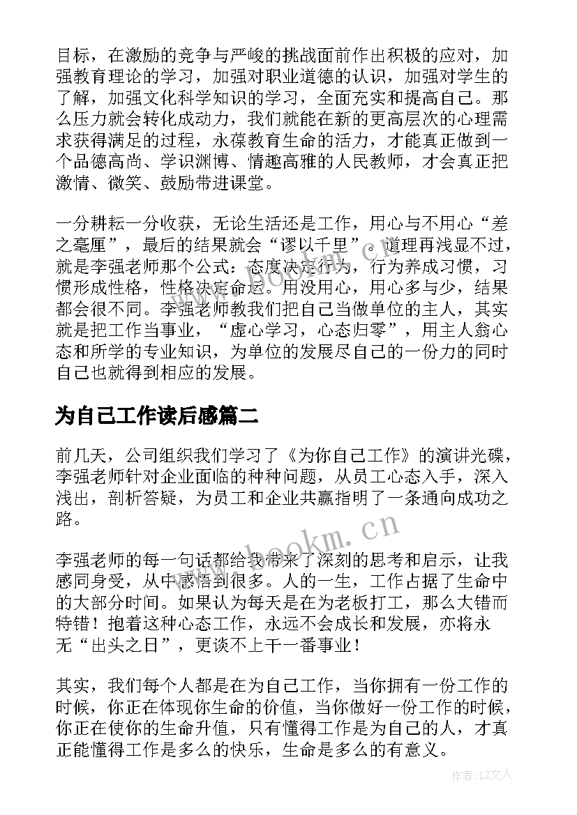 2023年为自己工作读后感(优秀19篇)