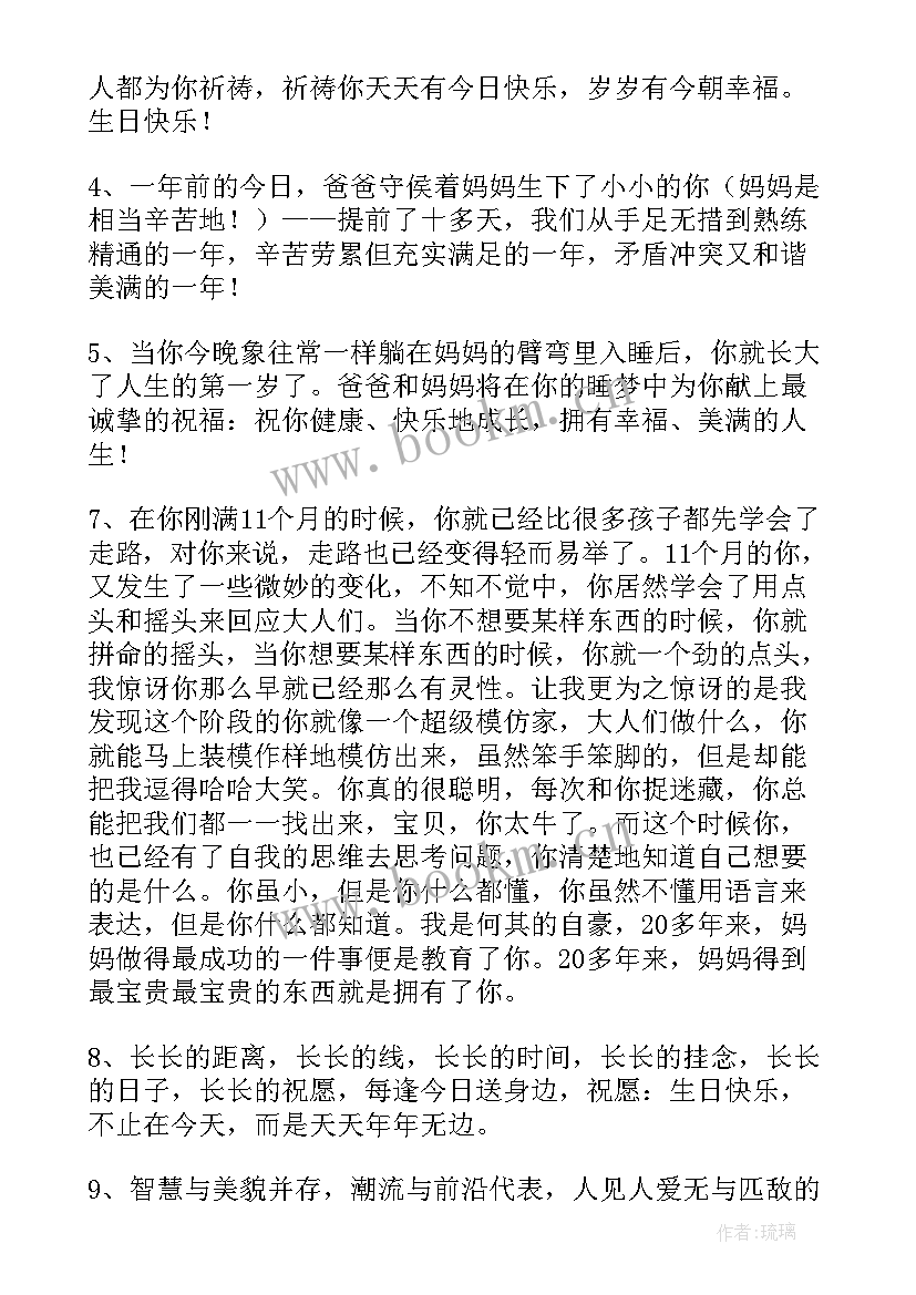 最新祝福宝宝周岁的话语 宝宝周岁的祝福语(精选12篇)