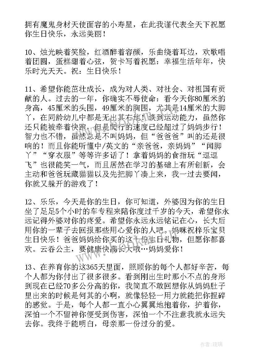 最新祝福宝宝周岁的话语 宝宝周岁的祝福语(精选12篇)