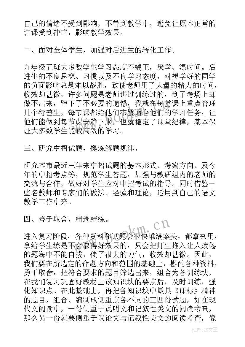 最新小学六年级语文教师学期工作总结(优质5篇)