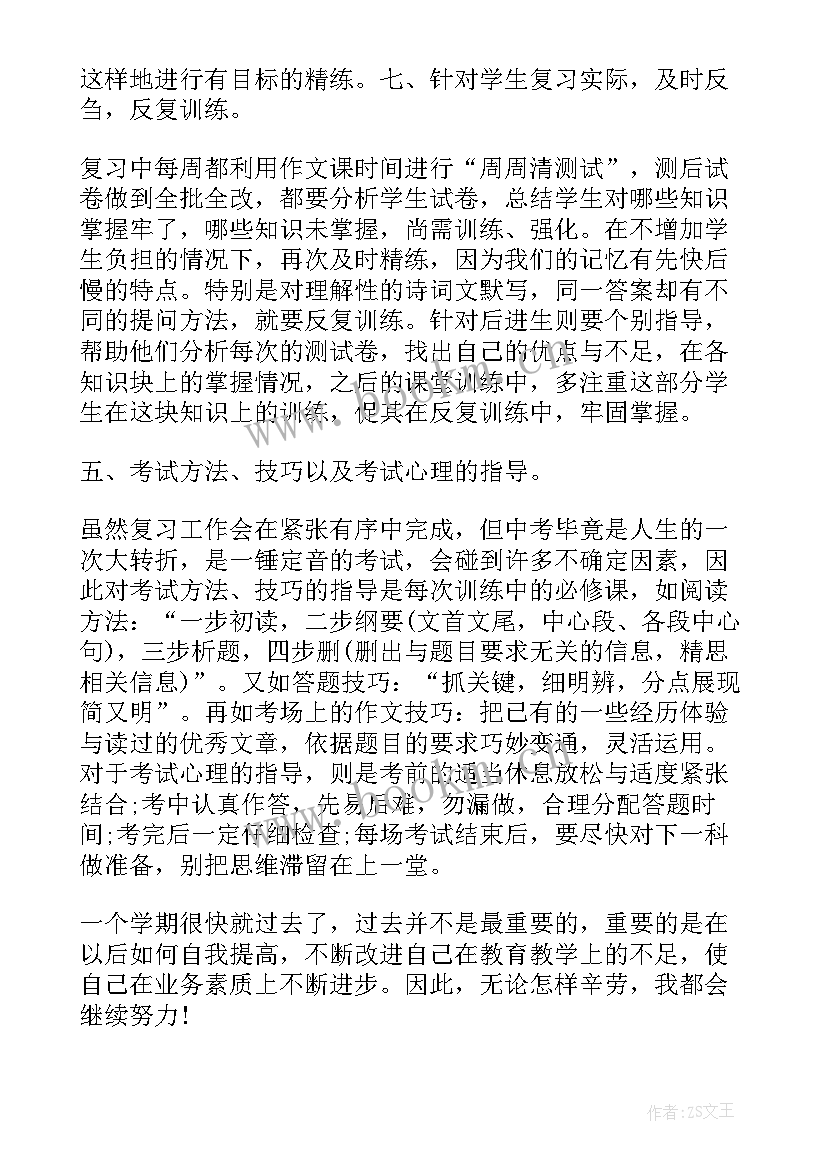 最新小学六年级语文教师学期工作总结(优质5篇)