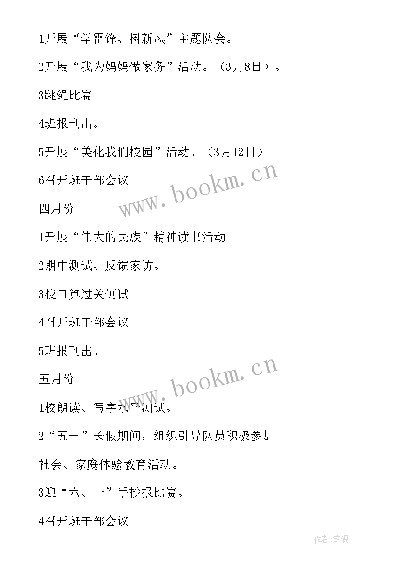 2023年小学一年级班级工作计划指导思想(模板8篇)