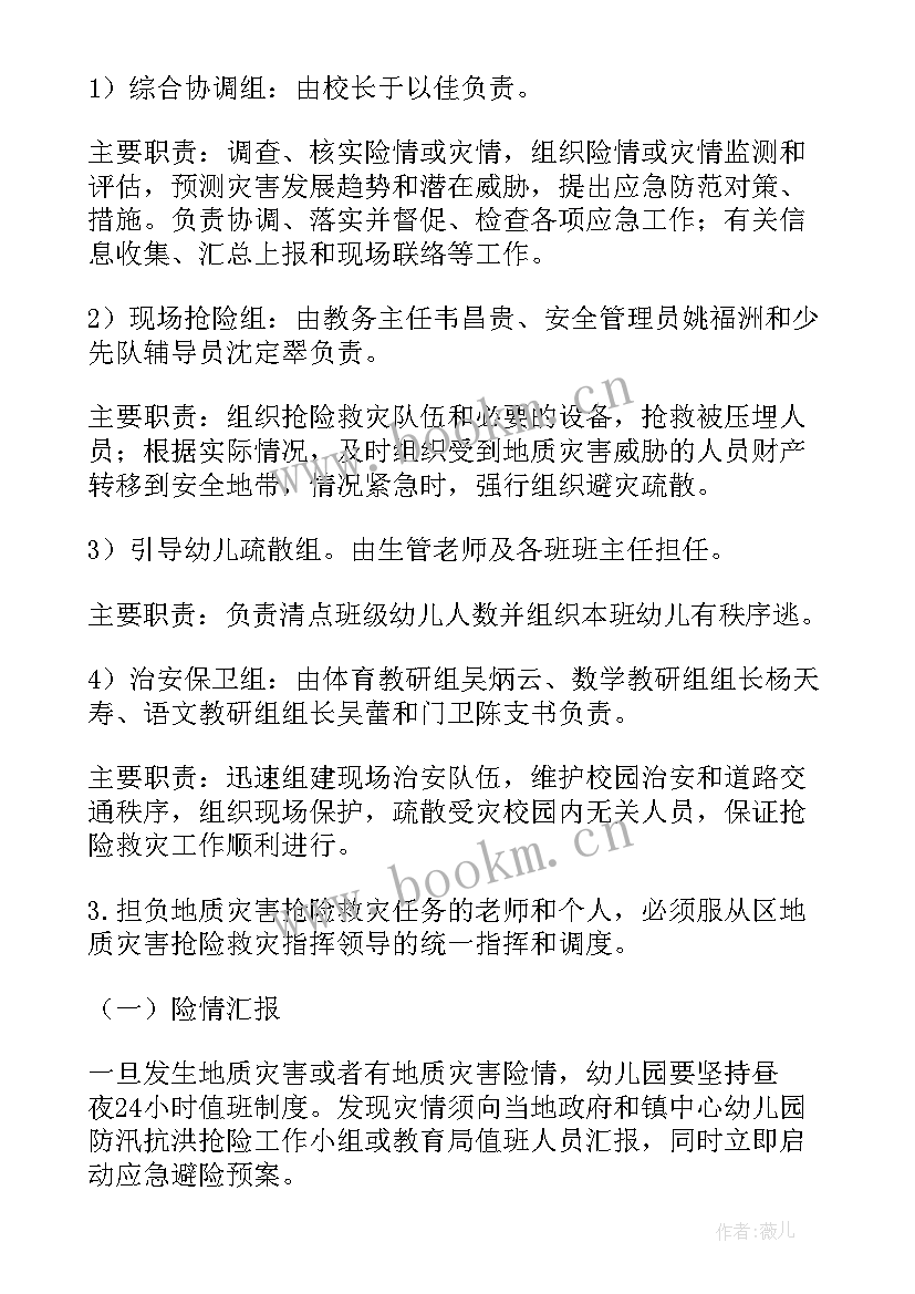 幼儿园重大灾害应急预案(实用18篇)