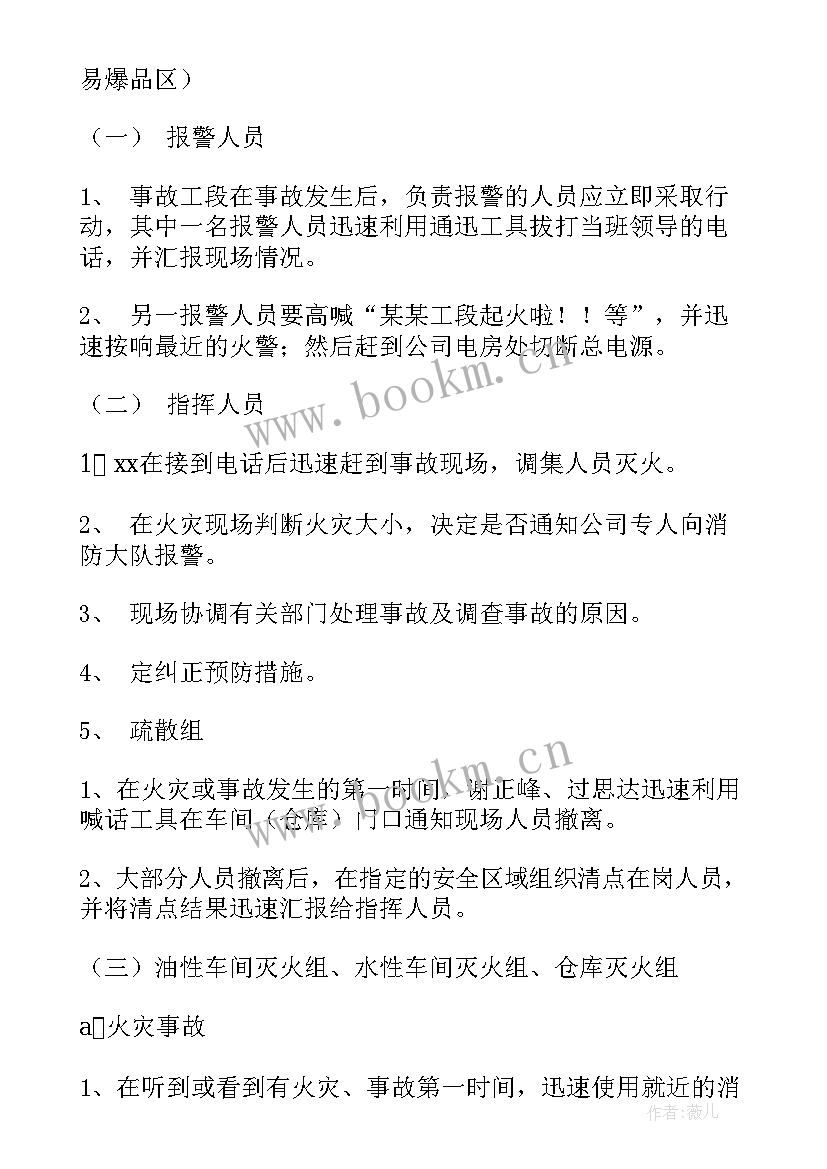 幼儿园重大灾害应急预案(实用18篇)