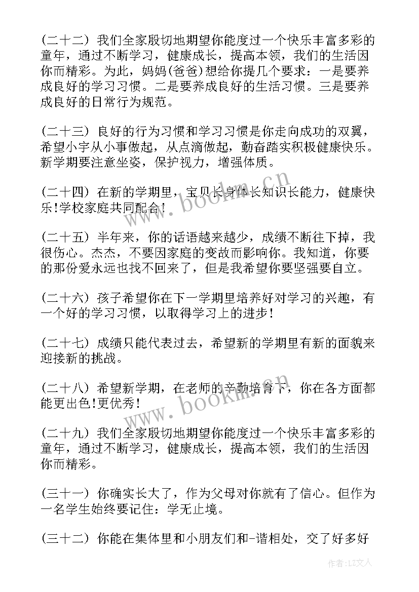 小学开学家长的话(模板8篇)