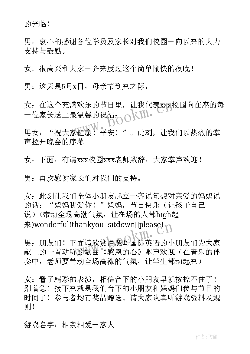 母亲节幼儿园主持稿结束语(优质13篇)