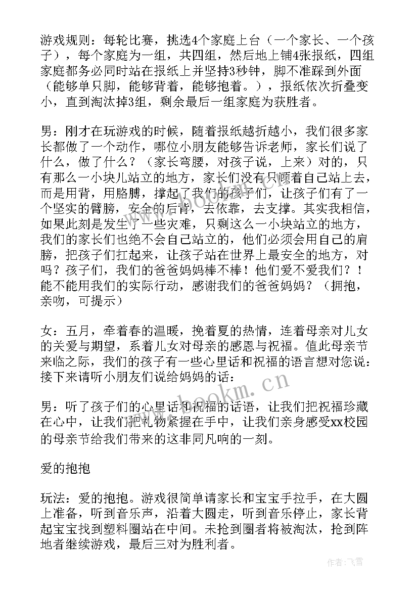 母亲节幼儿园主持稿结束语(优质13篇)