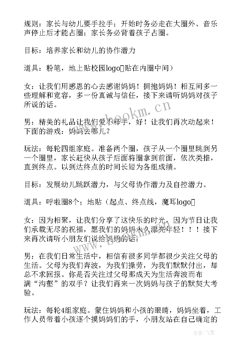 母亲节幼儿园主持稿结束语(优质13篇)