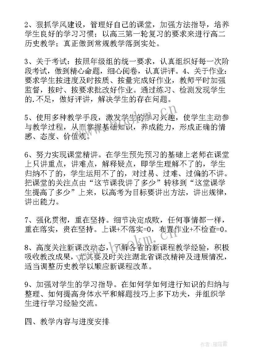 2023年高三历史老师新学期工作计划(汇总8篇)