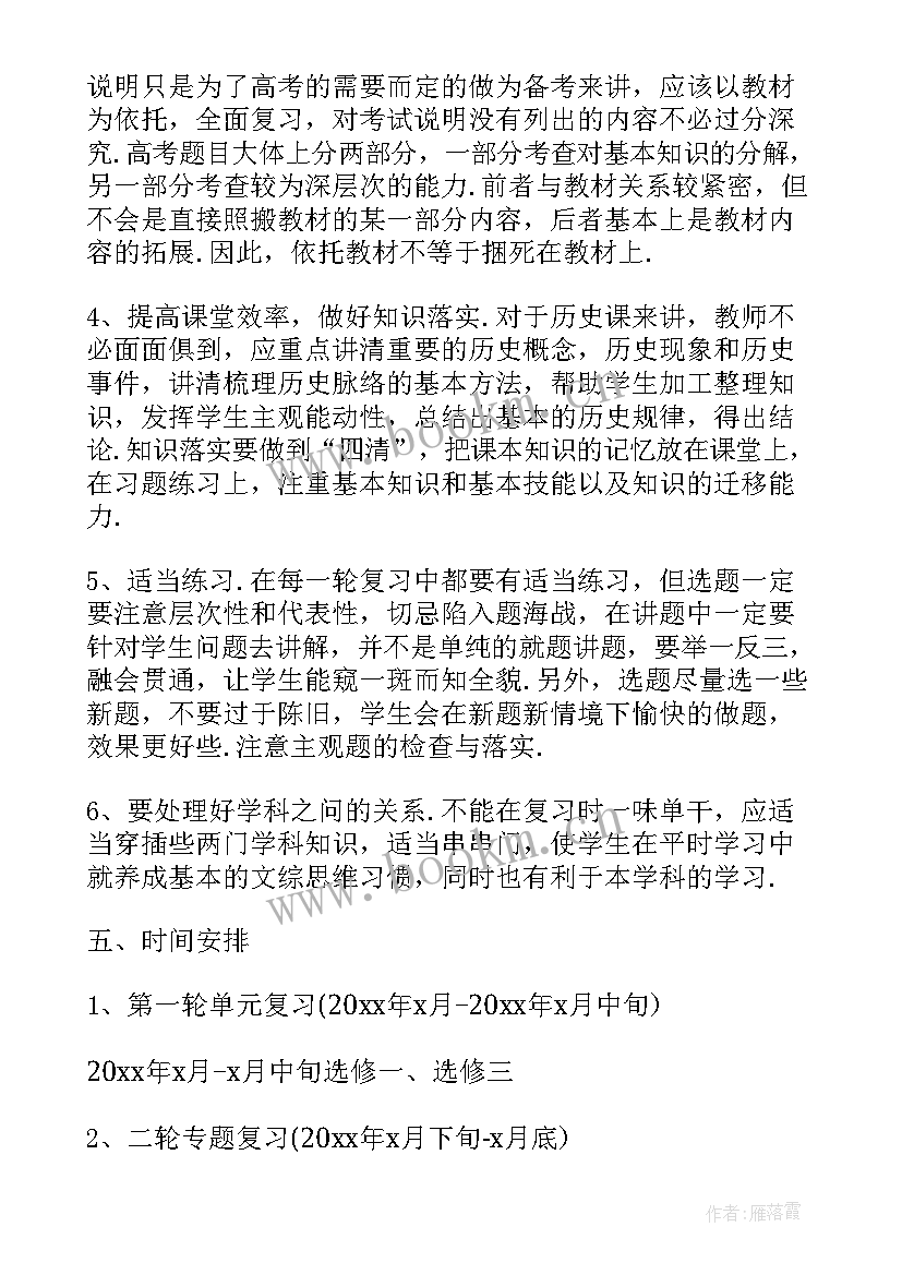 2023年高三历史老师新学期工作计划(汇总8篇)