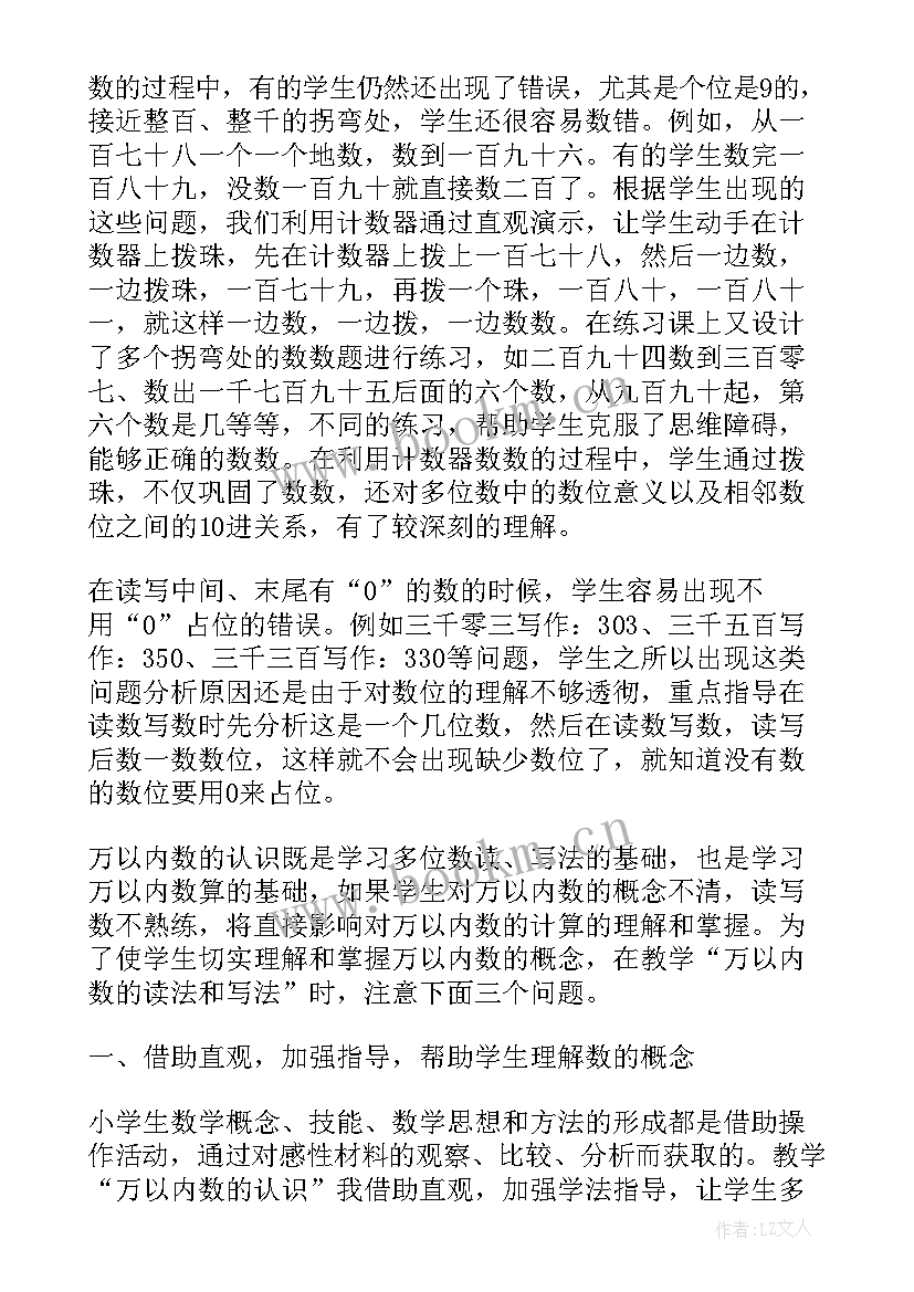 2023年以内数的认识数的组成教学反思(精选9篇)