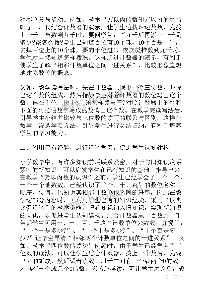 2023年以内数的认识数的组成教学反思(精选9篇)