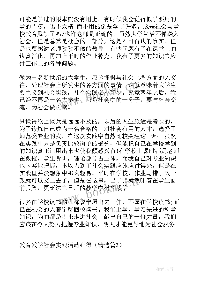 最新教学社会实践研究生 教育教学社会实践活动心得(精选8篇)