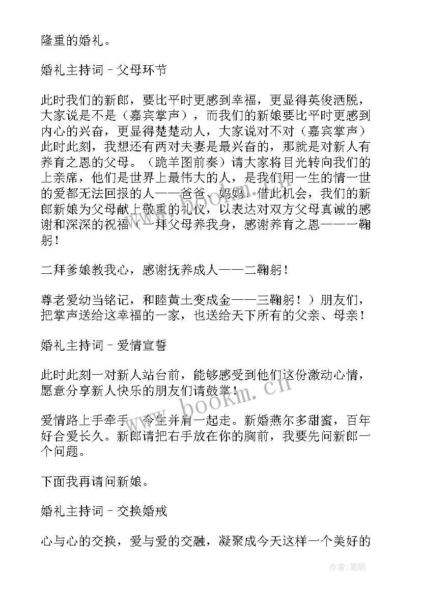 新娘主持词里如何称呼(通用15篇)