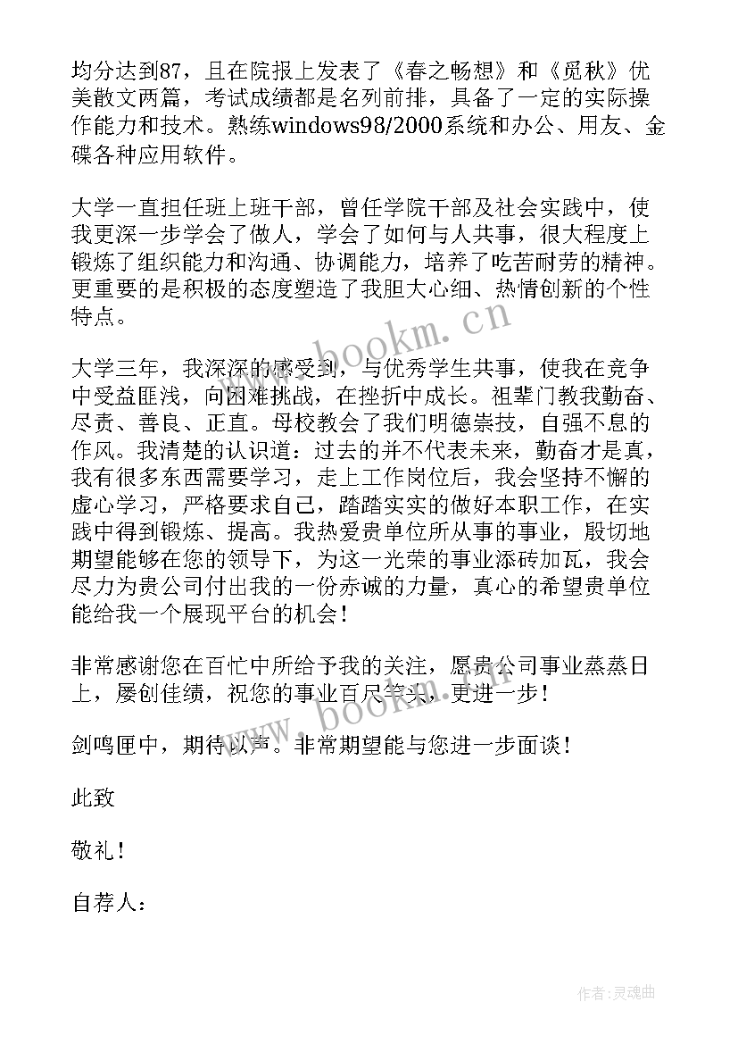 会计专业自荐信格式 会计专业自荐信(优秀12篇)