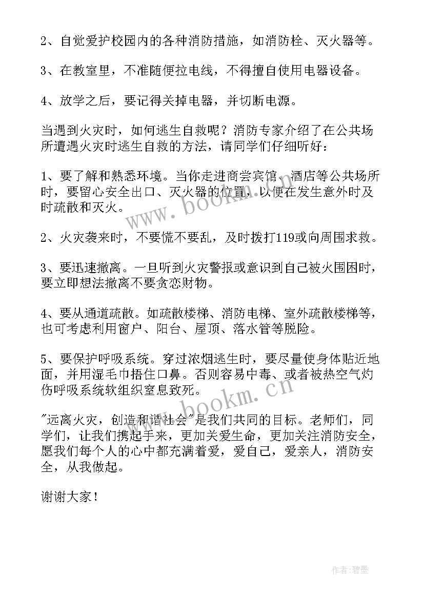 最新校园消防安全知识演讲稿 校园安全知识及消防安全(优秀11篇)