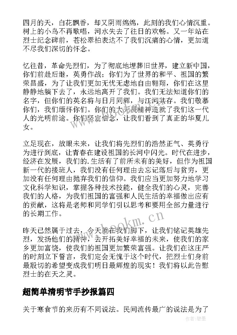 最新超简单清明节手抄报(优质17篇)