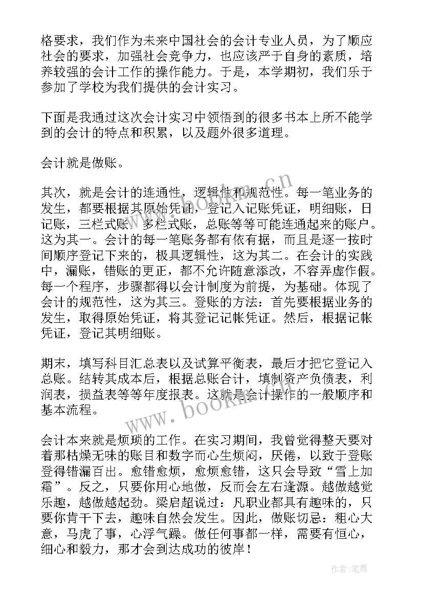 最新会计助理日记(大全8篇)