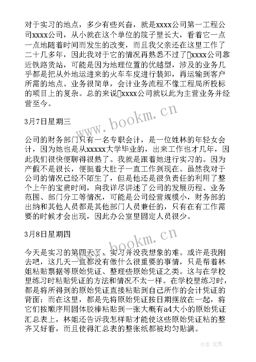 最新会计助理日记(大全8篇)