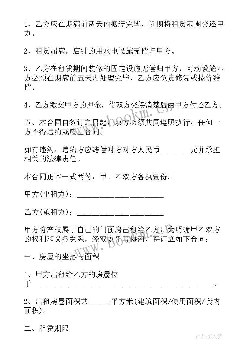 2023年大型的商铺租赁合同样本(优秀10篇)