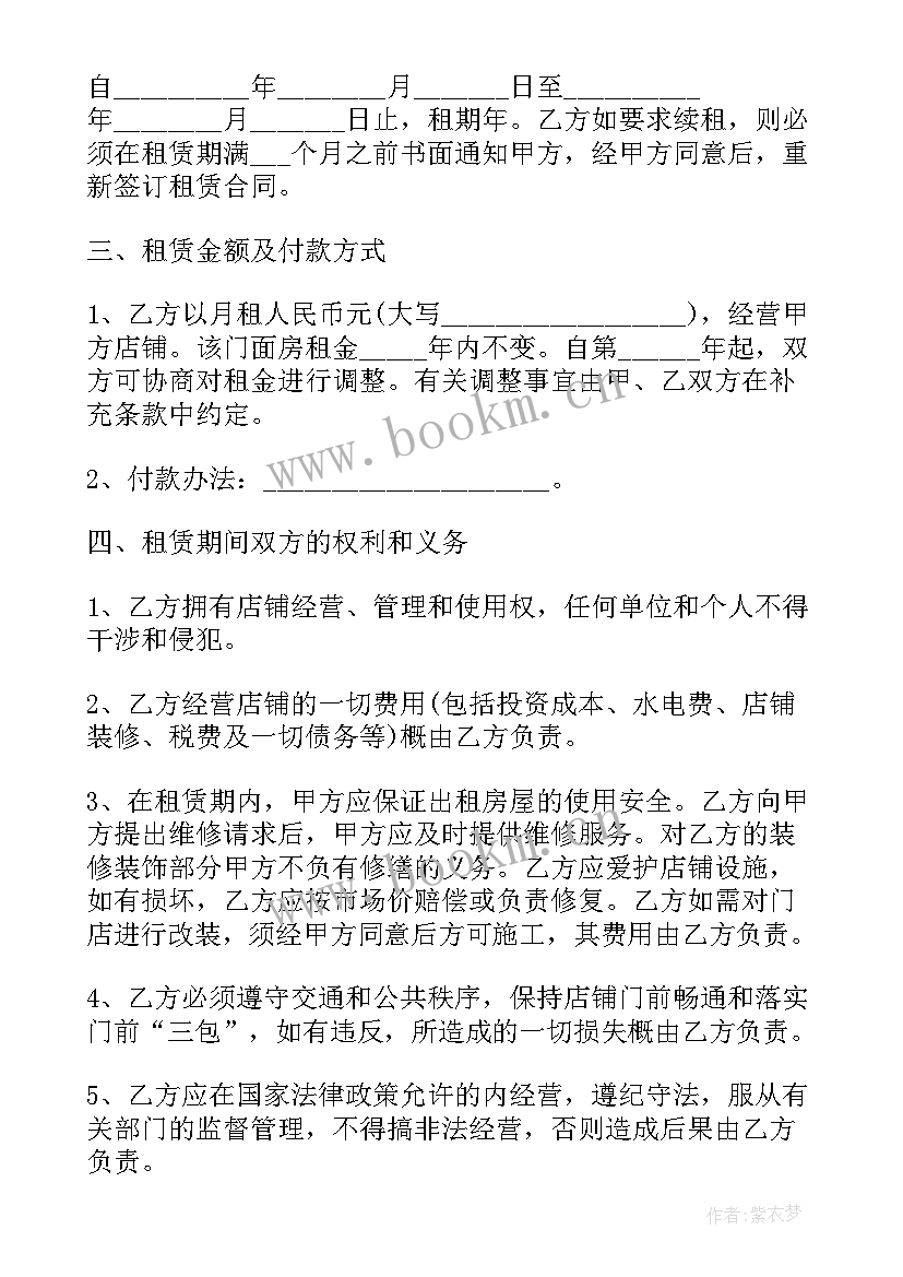 2023年大型的商铺租赁合同样本(优秀10篇)