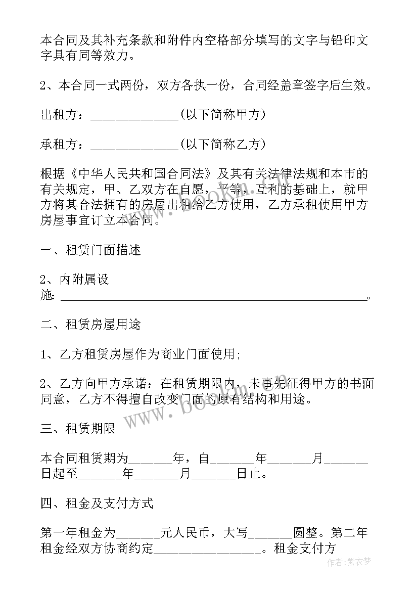 2023年大型的商铺租赁合同样本(优秀10篇)