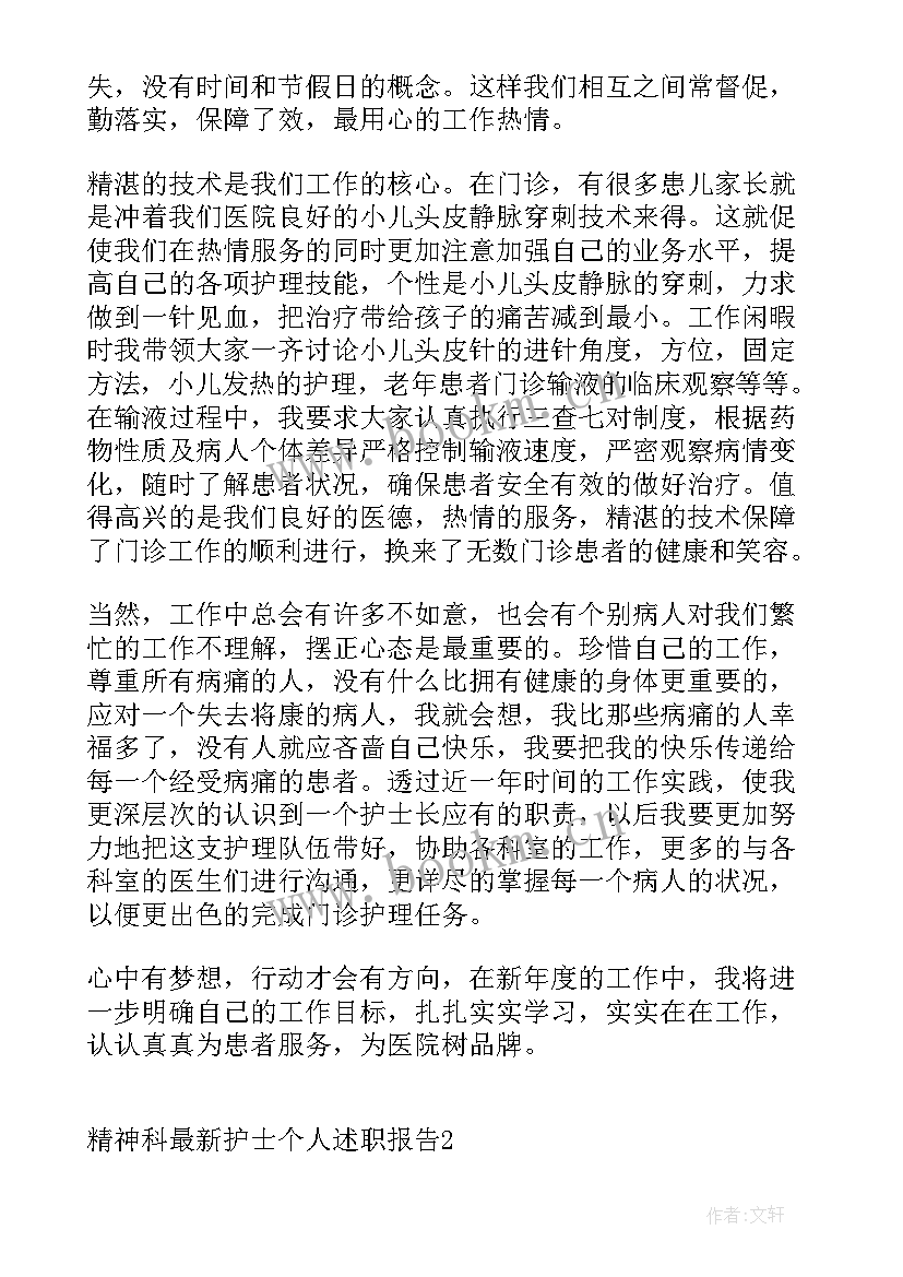 最新护士述职报告个人总结及新一年的计划(大全6篇)