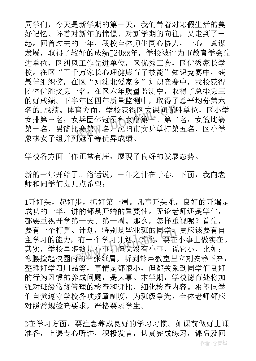 最新开学典礼发言稿初三学生代表(汇总13篇)