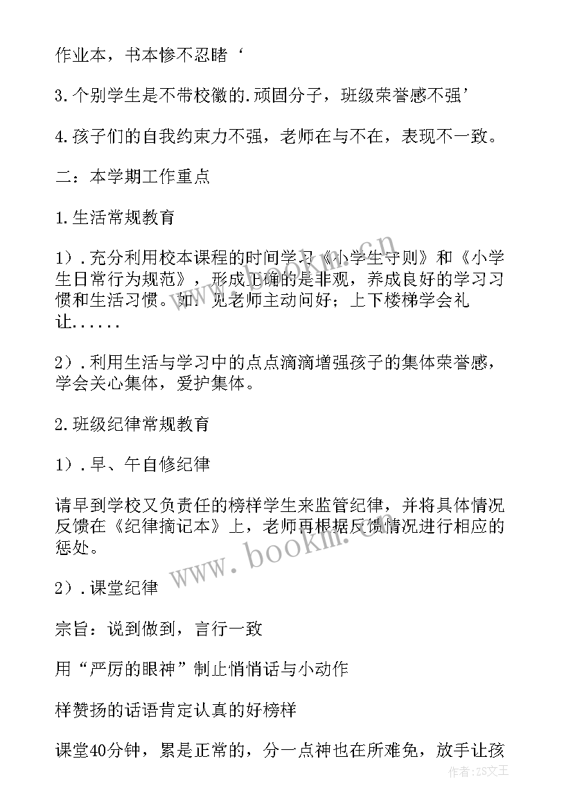 2023年初一新班班主任工作计划上学期 初一一班班主任工作计划(通用18篇)