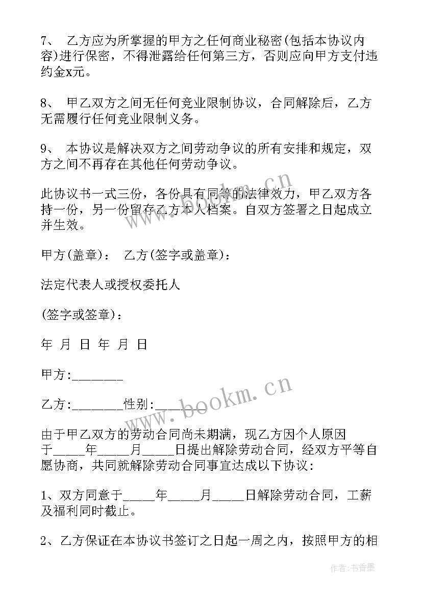 2023年解除劳动合同协议书必须签吗 劳动合同解除协议书(通用19篇)