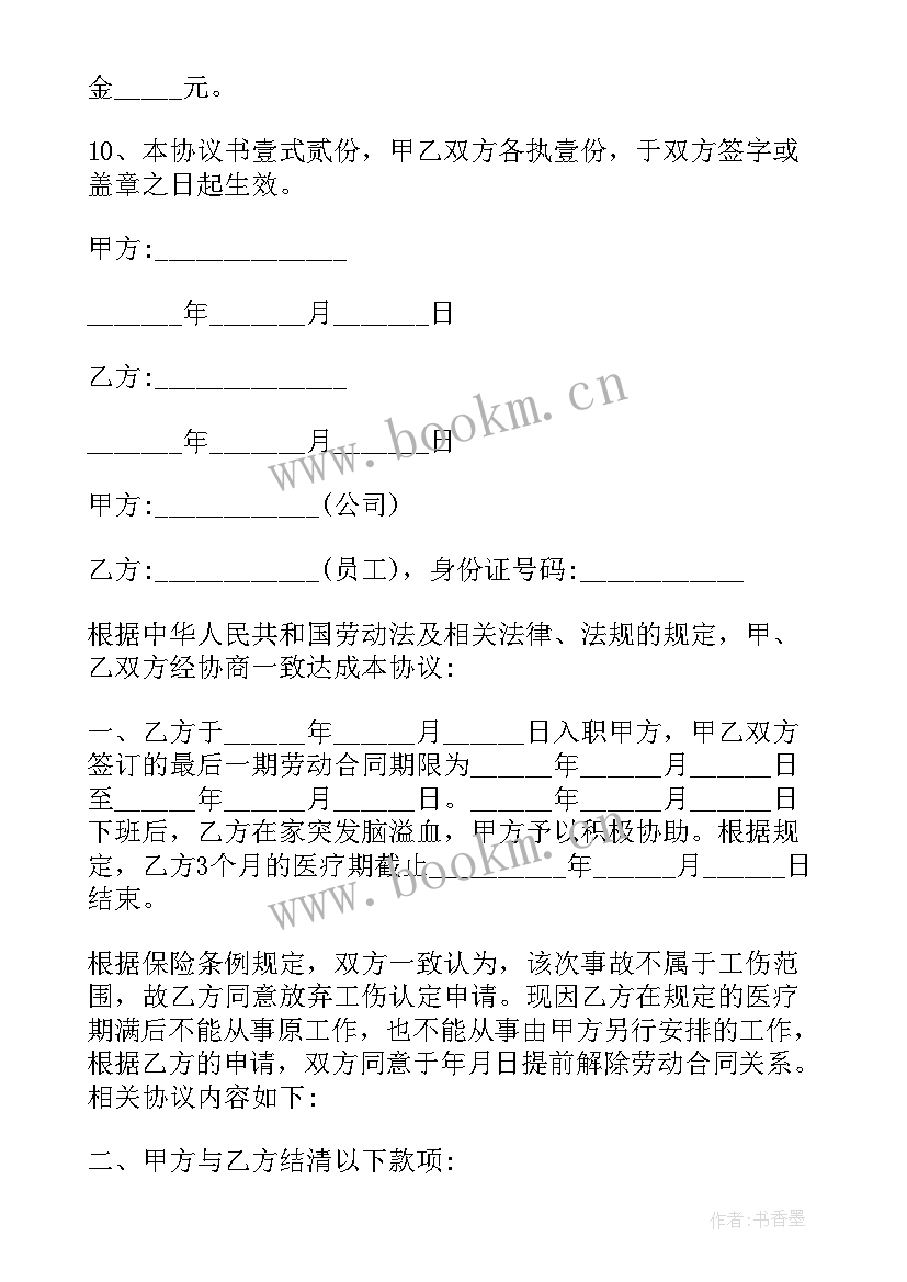 2023年解除劳动合同协议书必须签吗 劳动合同解除协议书(通用19篇)